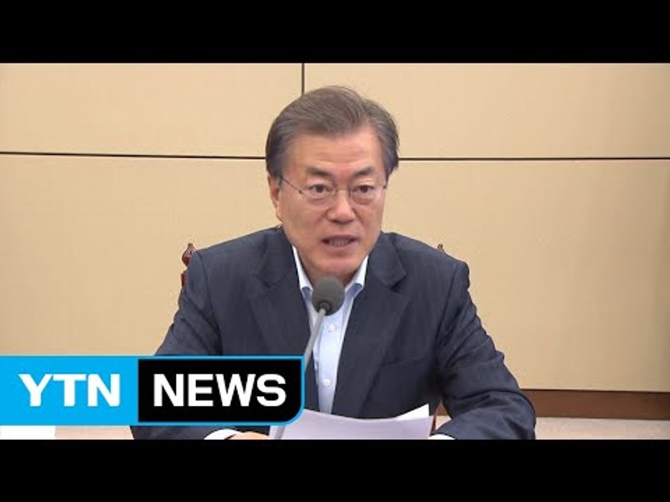 문재인 대통령 "노·사·정 참여 사회적 대화 꼭 필요" / YTN