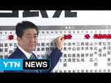 日 연립여당 압승...개헌안 단독 발의 의석 확보 / YTN