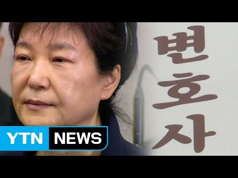 이번주 국선 변호인 선임...역대 최다 가능성 / YTN