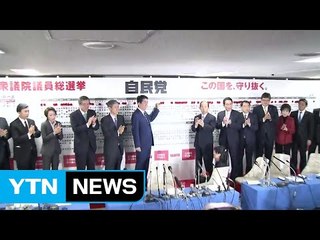 日 연립여당, '개헌 발의' 의석수 확보 / YTN