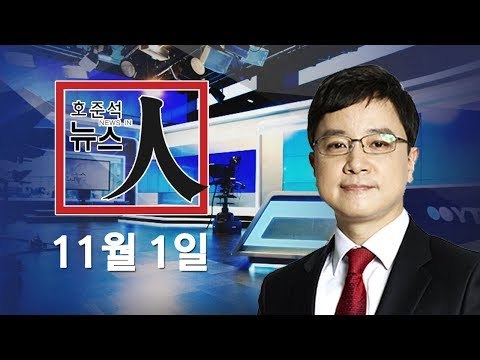 [YTN LIVE] 문재인 대통령 정기국회 시정연설 / 검찰, 이영학 수사 결과 발표 / 올림픽 성화 2018km 대장정 시작 - 호준석의 뉴스 인