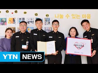 [좋은뉴스] 헌혈증 150장 기부한 순천함 장병들 / YTN