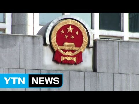 중국 언론, 합의 내용 신속 보도 / YTN