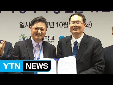 YTN-송호대, 학생 복지 증진·콘텐츠 교류 협약 체결 / YTN