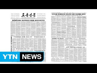 北 단체 "북핵·한미훈련 동시 중단은 무책임한 처사" / YTN