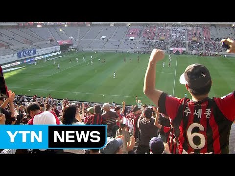 '이명주 결승골' 서울, 울산 꺾고 4위 도약 / YTN