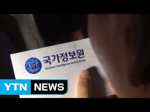 작년 국정원 특수활동비 4천8백 억...정치권 불똥 튀나 / YTN