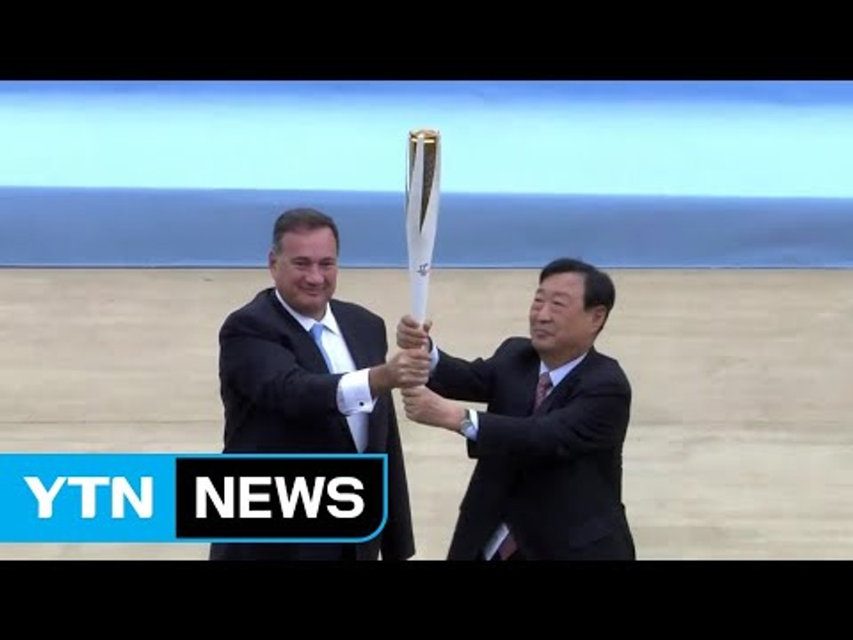 올림픽 성화 인수...성공 개최 준비 본격 카운트다운 / YTN