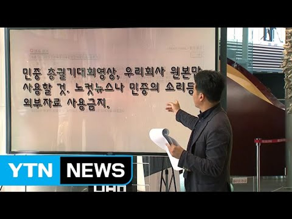 MBC 노조 "세월호 유가족 얼굴 사용 금지...보도지침 있었다" / YTN