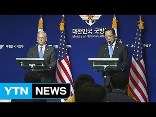 한미 국방장관 공동기자회견…안보 협의 결과 발표 / YTN