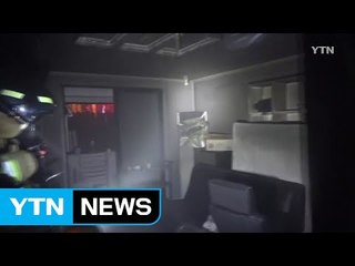 마약 추정 제품 만들다가 불...3명 다쳐 / YTN