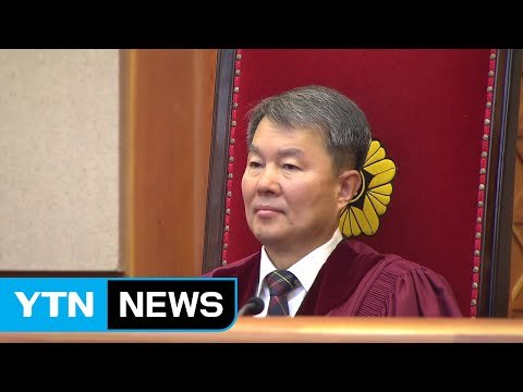 문재인 대통령, 헌재소장 후보자에 이진성 재판관 지명 / YTN