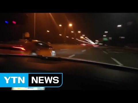 재미삼아 ...시속 320km 광란의 질주 적발 / YTN
