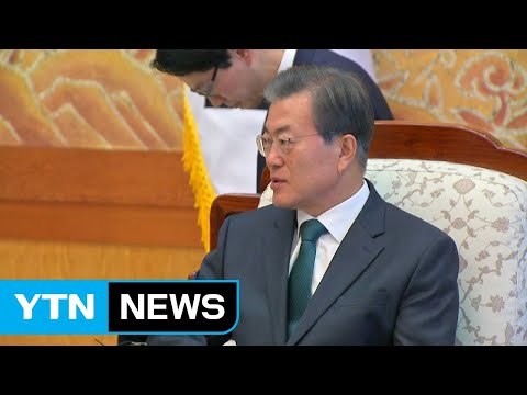 문재인 대통령 美 전략자산 전개, 강력한 北 억지력 / YTN