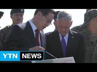 한미 국방, 최전방에서 대북메시지..."목표는 전쟁 아닌 비핵화" / YTN