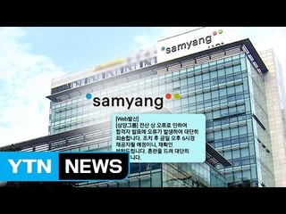 [단독] "사실은 불합격" 삼양그룹 합격 무더기 취소 날벼락 / YTN
