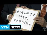한국당, 이효성 방통위원장 해임 촉구 결의안 제출 / YTN