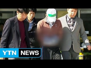 윤송이 사장 부친 살해범 구속영장..."피해자 DNA 검출" / YTN