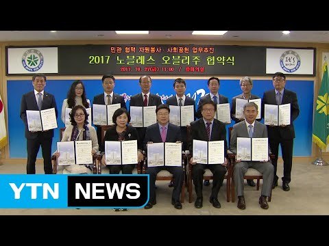 [대전·대덕] 대전시, '노블레스 오블리주' 사회공헌 협약 / YTN