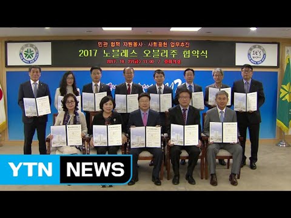 [대전·대덕] 대전시, '노블레스 오블리주' 사회공헌 협약 / YTN