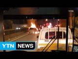 경기 성남에서 추돌사고 뒤 차량 불에 타 / YTN