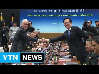 한미 "美전략자산 한반도 순환배치 확대"...한미안보협의 개최 / YTN