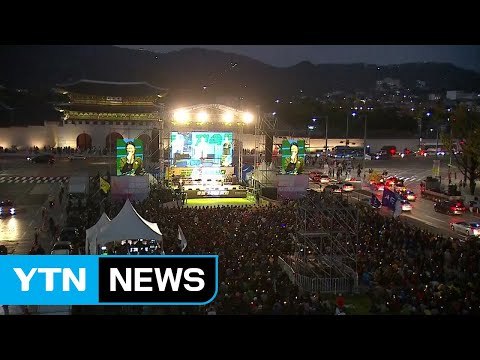 '촛불 1주년' 광화문·여의도서 기념 집회 / YTN