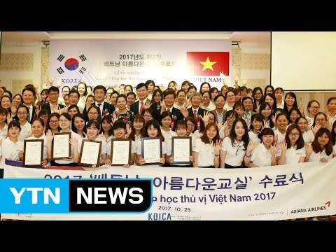 [기업] 아시아나항공, 베트남 저소득층 여성 취업 지원 / YTN