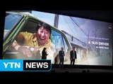 '영화 한류' 구심점 '12회 파리 한국 영화제' 개막 / YTN