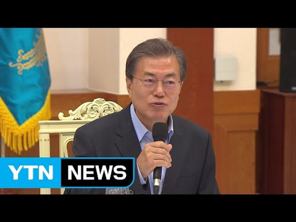 문재인 대통령 "국정 파트너인 노동계와 관계 복원 시급" / YTN
