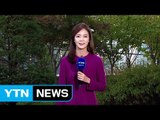 [날씨] 쌀쌀한 퇴근길...내일 완연한 가을 날씨 / YTN