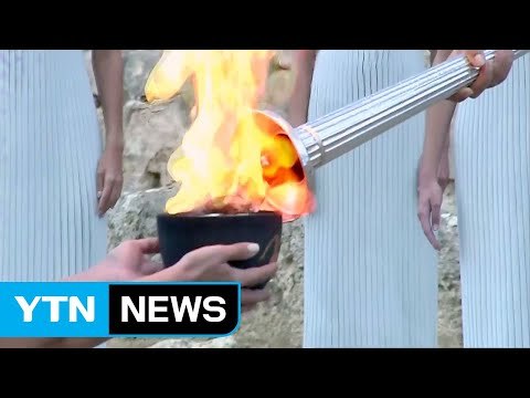 올림피아에 피어난 '평창 성화'...대장정 시작 / YTN