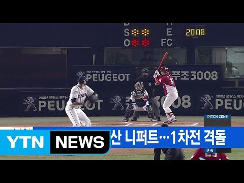 [YTN 실시간뉴스] KIA 헥터 vs 두산 니퍼트...1차전 격돌 / YTN