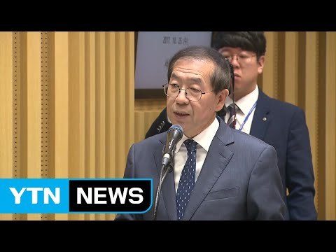 서울시 국감 파행...여야, 文 정부 정책 신경전 / YTN