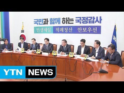 국감 '숨 고르기'...탈원전·가계부채 정책 여야 신경전 / YTN