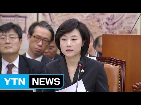 조윤선 국감 발언, 블랙리스트 부인 아냐 / YTN