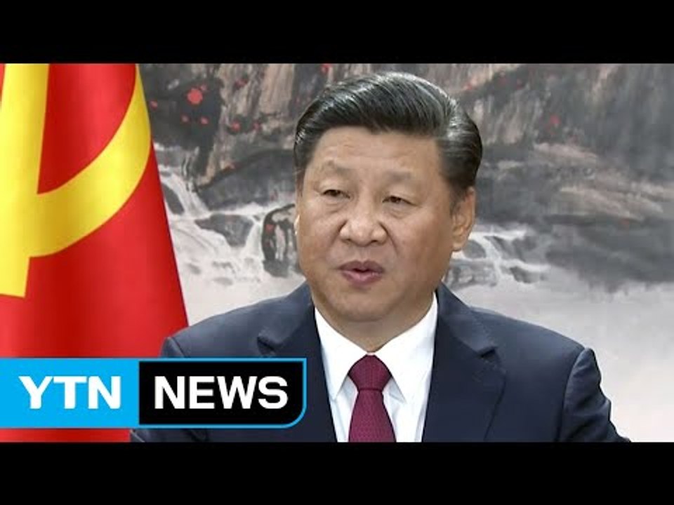 시진핑 2기 출범...'후계 구도'는 빈칸 / YTN