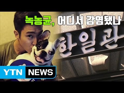 [자막뉴스] 사망 원인 녹농균, 어디서 감염됐나 / YTN