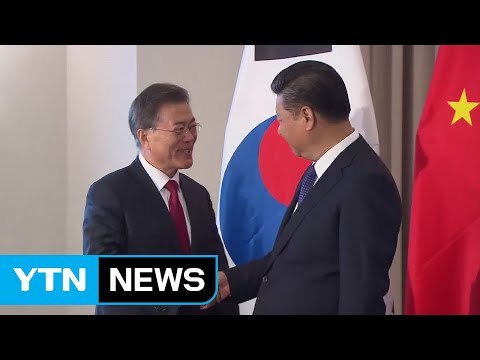 시진핑 권력 강화...한중 관계 개선 전망은? / YTN