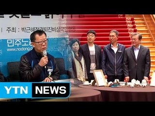 靑 노동계와의 첫 만찬... 민노총 끝내 불참 이유는? / YTN