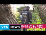 [YTN 실시간뉴스] 김택진 엔씨소프트 대표 장인 숨진 채 발견 / YTN