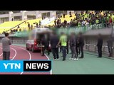 프로축구 경기장 남성 추락...의식 없어 / YTN