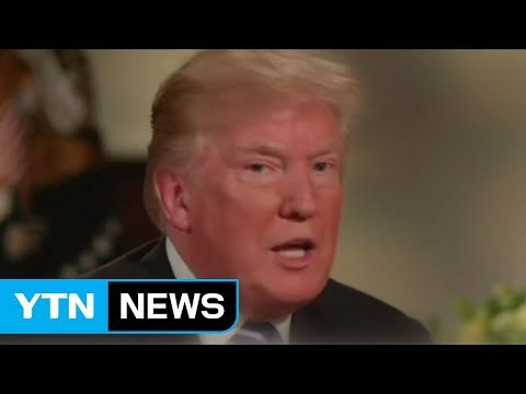 트럼프 北 대응 완전히 준비...알면 충격 받을 것 / YTN