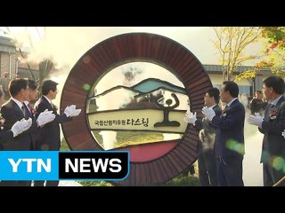 '1,500억 투입' 산림치유원, 올해 매출 '14억' / YTN
