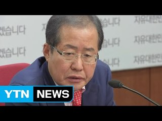 홍준표 "부끄러움 모르는 사람들...흔들리지 않아" / YTN