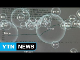 가상통화 규제 본격화...정부, 관련법 정비 나선다 / YTN