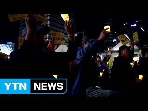 촛불 집회 1주년 앞두고 다시 불 밝힌 광화문광장 / YTN