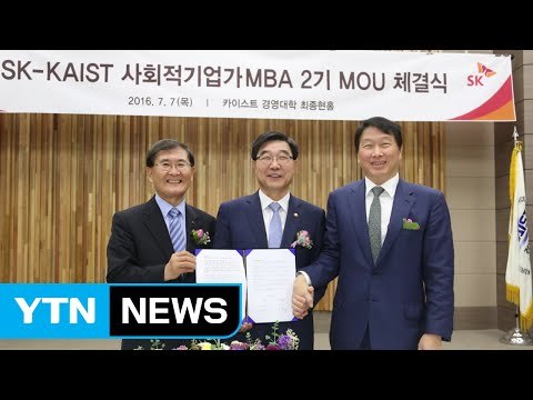 [기업] SK, 청년 기업가 육성 위해 카이스트에 125억 지원 / YTN (Yes! Top News)