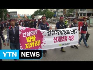 건설노조 대규모 집회...충돌 없이 마무리 / YTN (Yes! Top News)