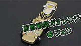 百獣戦隊ガオレンジャー　Gフォン　Hyakjyu Sentai Gaoranger G Phone